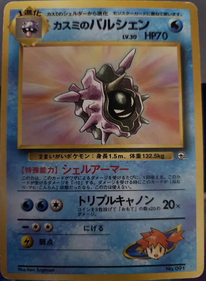 Japanese Leaders' Stadium Misty's Cloyster [Hanada-City] Pokémon card